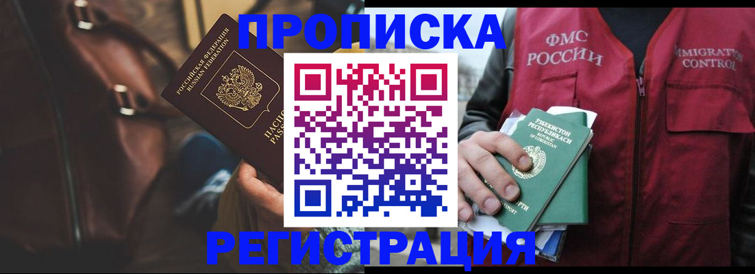 временная регистрация купить в Мензелинске