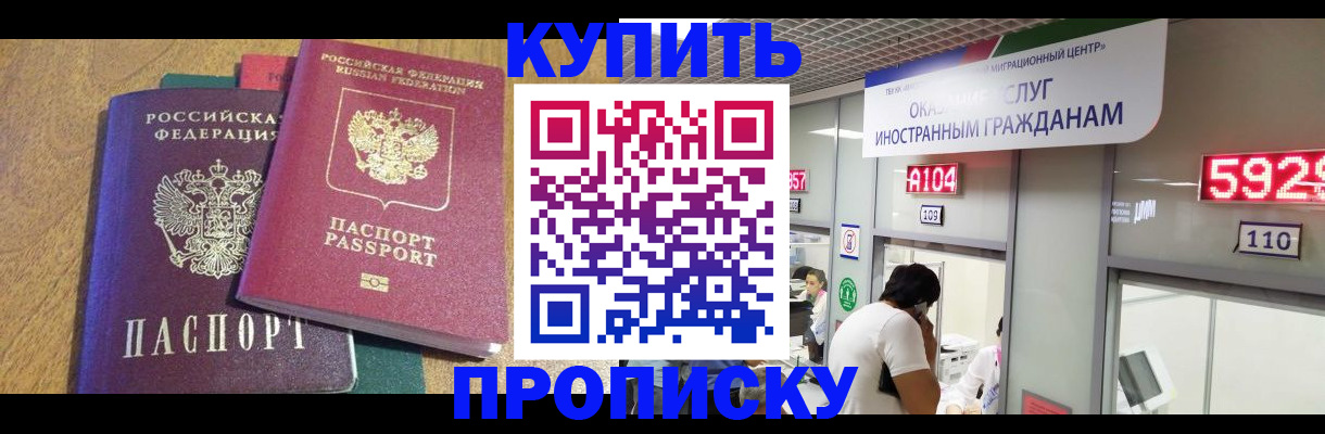 прописка в квартире в Мензелинске